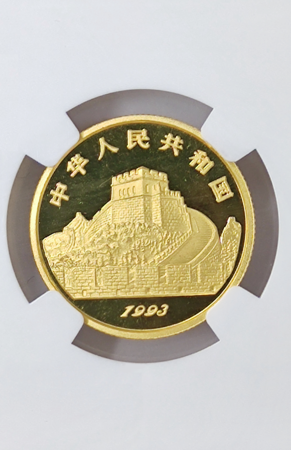 25 Yuan China Fu, Lu & Shu MS68 - Image 3