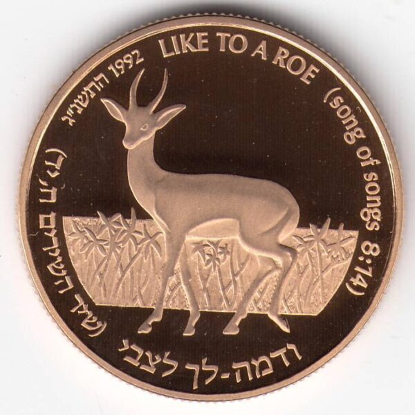 5 New Sheqalim Israel Roe & Lily PF69