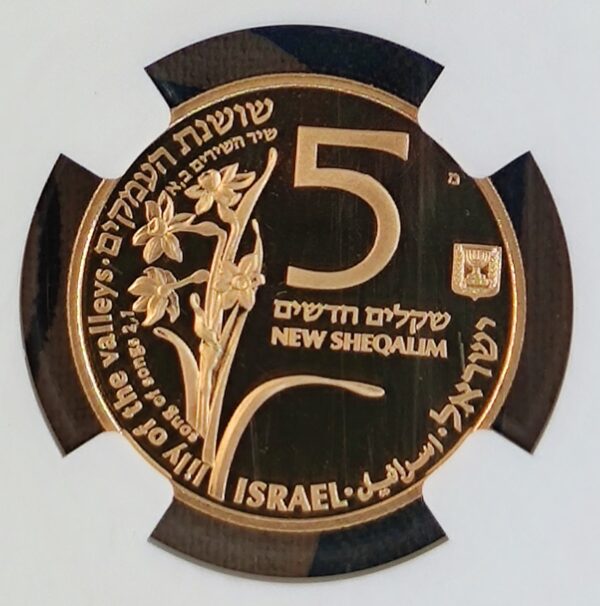 5 New Sheqalim Israel Roe & Lily PF69 - Image 3