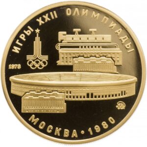 100 rubles Russia Olympics 1980 Lenin Stadium Luzhniki proof