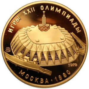 100 rubles Russia Olympics 1980 Gymnasium of friendship proof